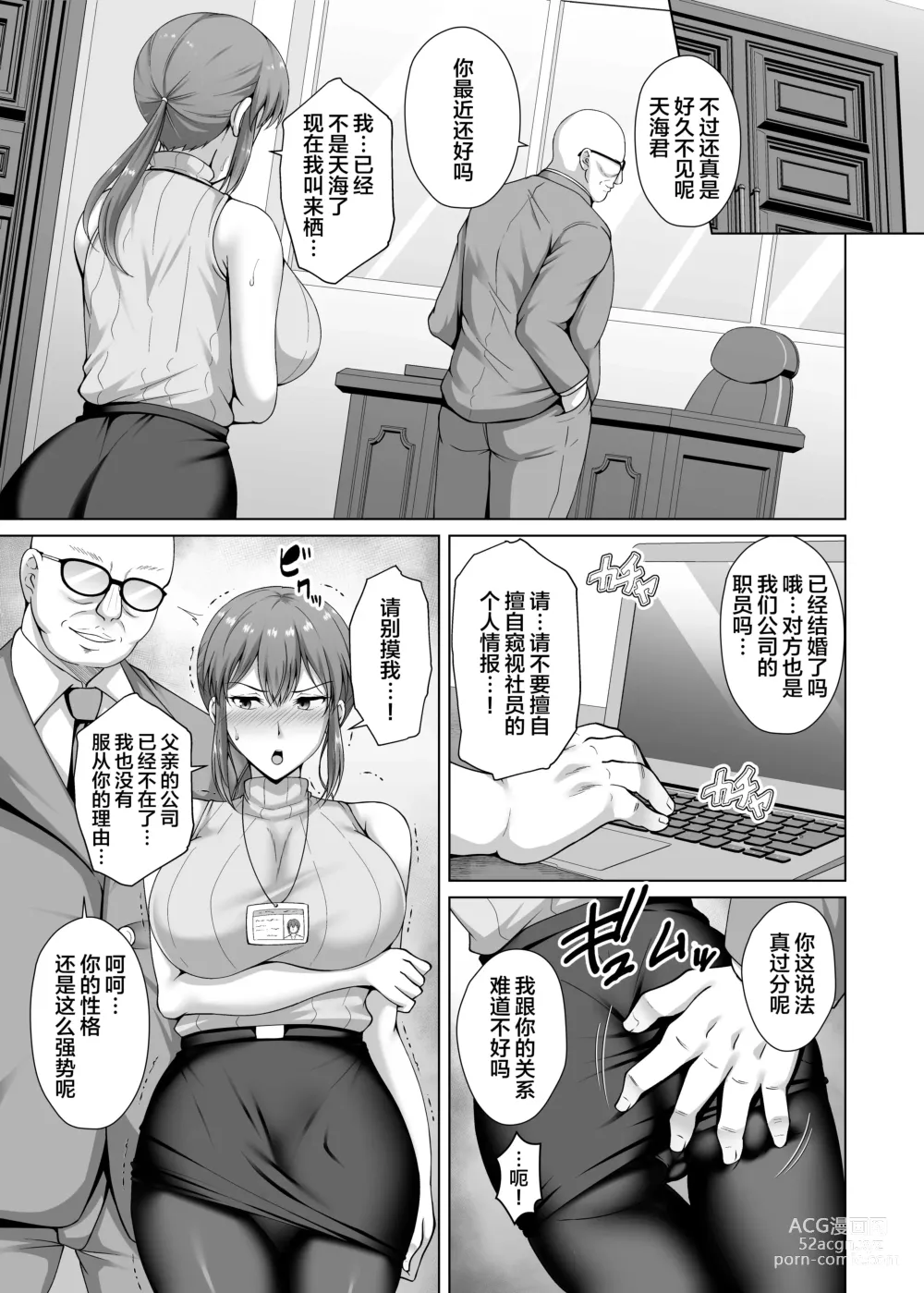 Page 9 of doujinshi Choukyou Zumi Hitozuma OL wa Joushi ni Dakare Futatabi Ochiru