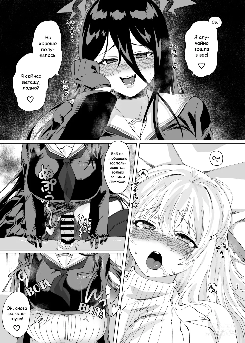 Page 23 of doujinshi Tandeki Meruto