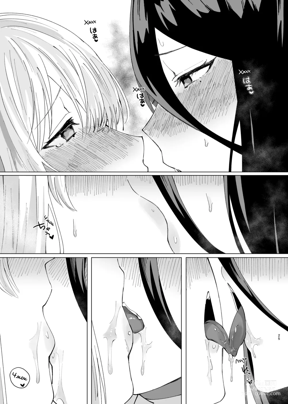 Page 25 of doujinshi Tandeki Meruto