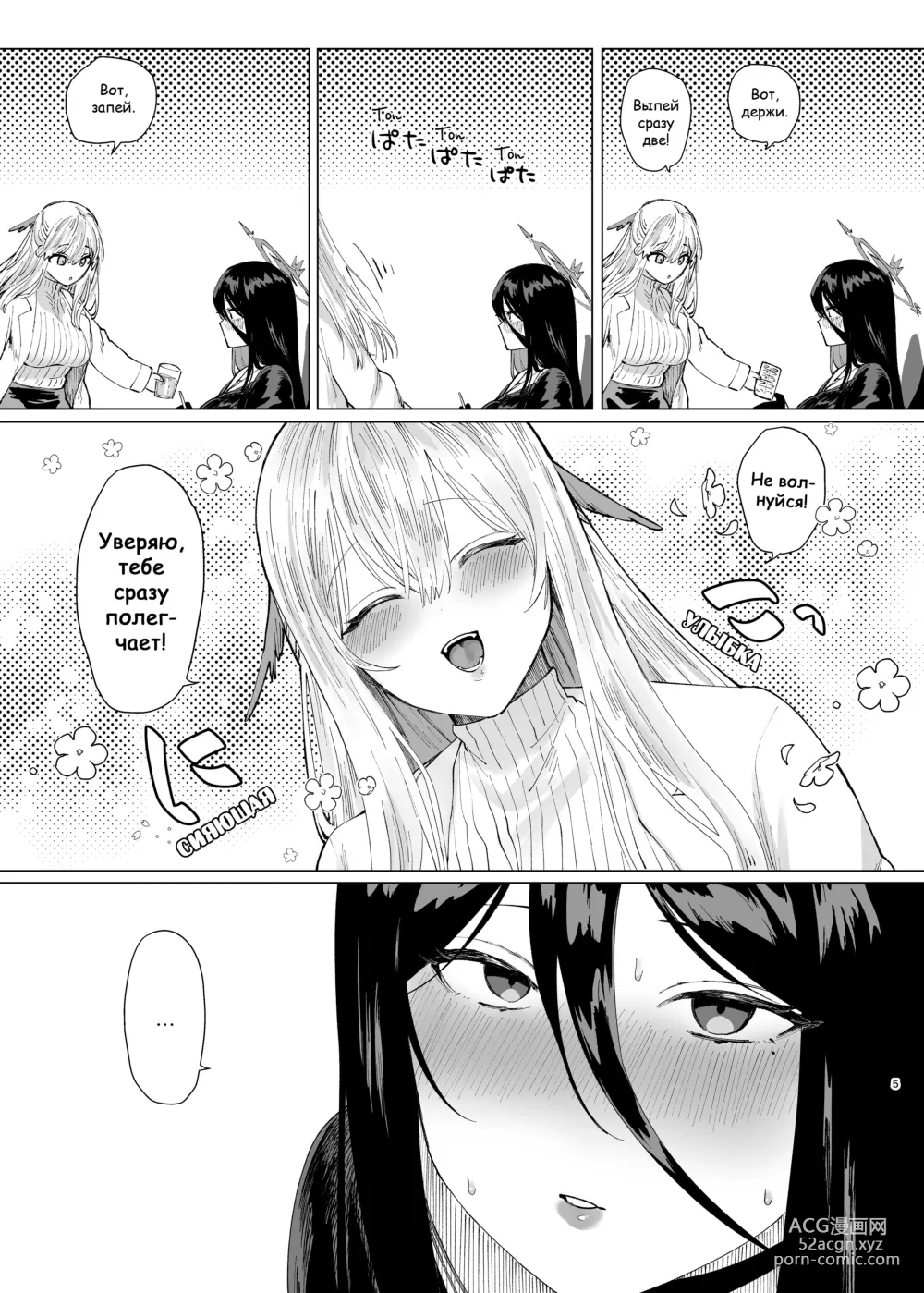 Page 5 of doujinshi Tandeki Meruto