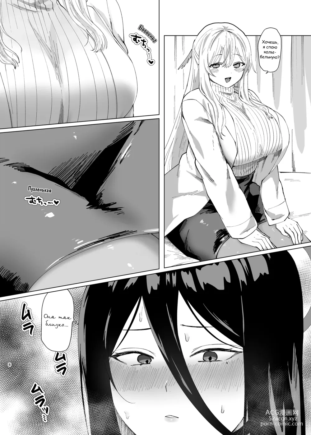 Page 8 of doujinshi Tandeki Meruto