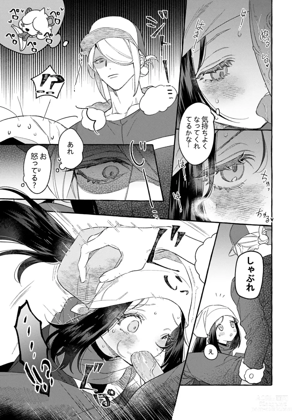 Page 16 of doujinshi Yosomono no Kuse ni