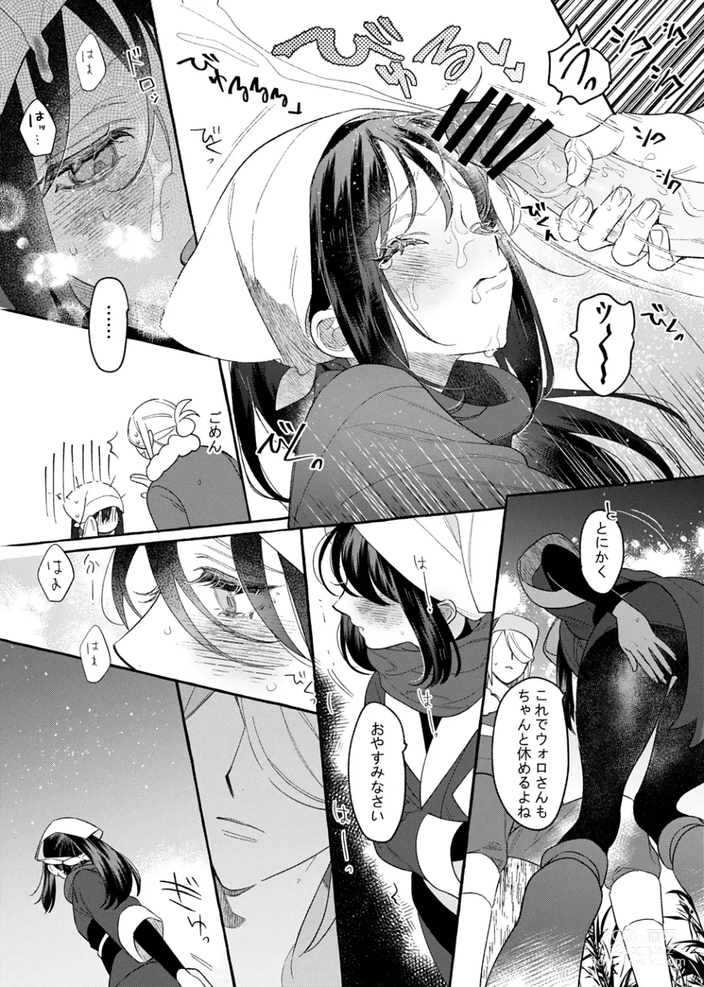 Page 20 of doujinshi Yosomono no Kuse ni