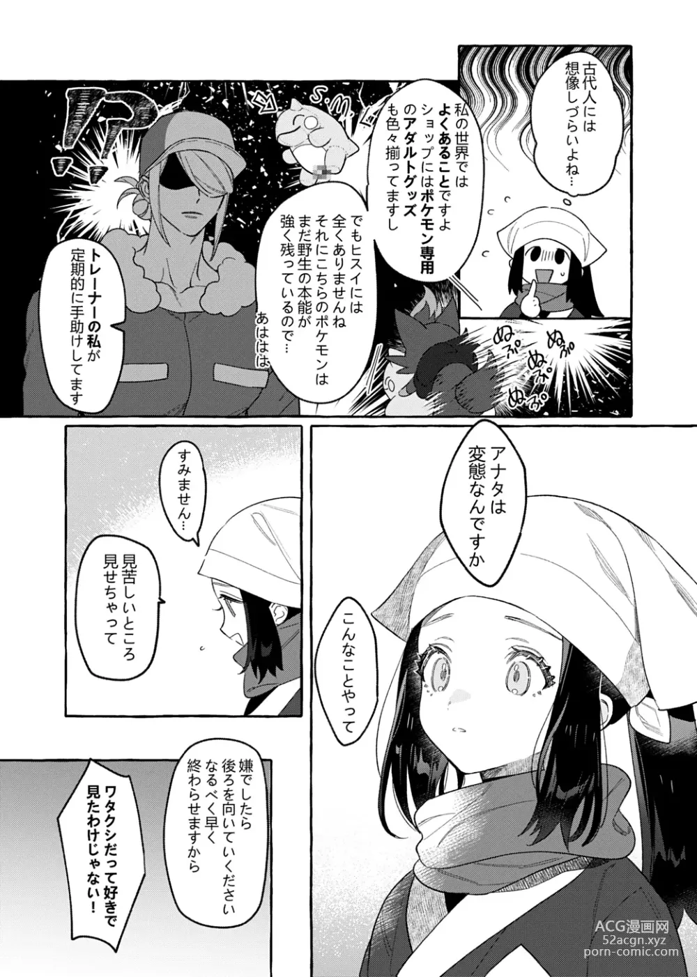 Page 7 of doujinshi Yosomono no Kuse ni