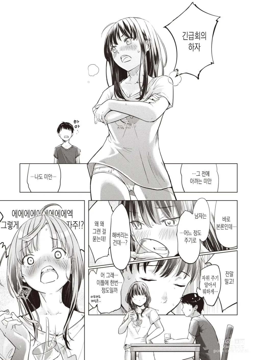 Page 23 of manga 착각누님Connect