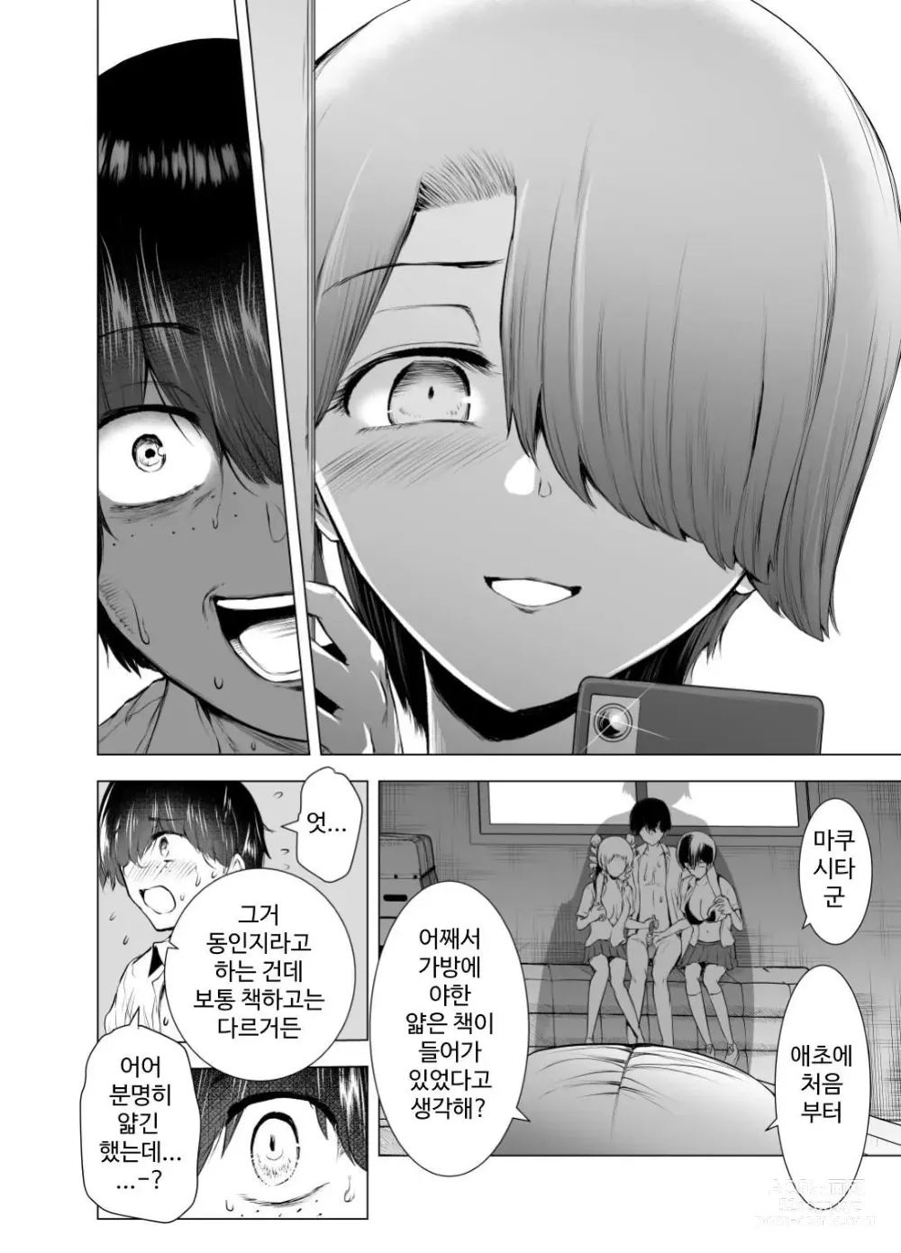 Page 17 of doujinshi Boku wa Hamerareteiru Kouhen