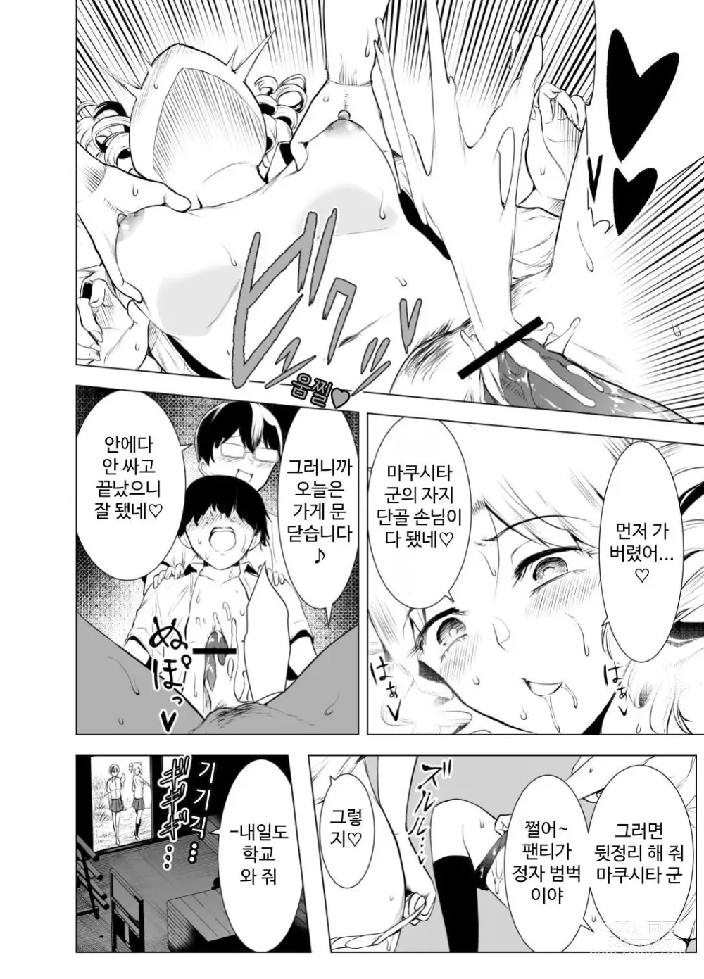 Page 5 of doujinshi Boku wa Hamerareteiru Kouhen