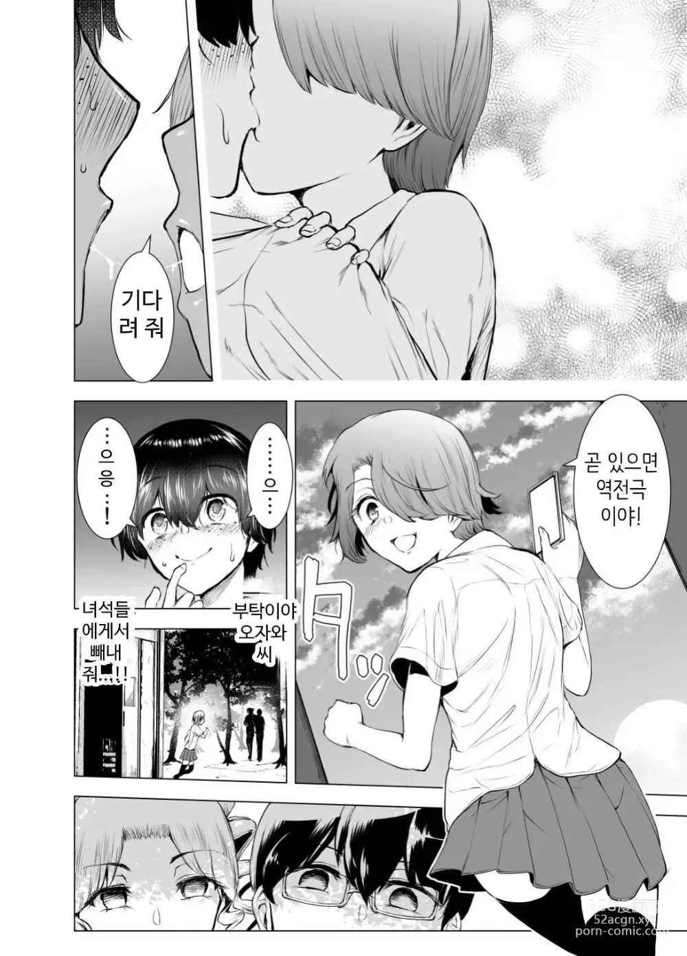 Page 9 of doujinshi Boku wa Hamerareteiru Kouhen