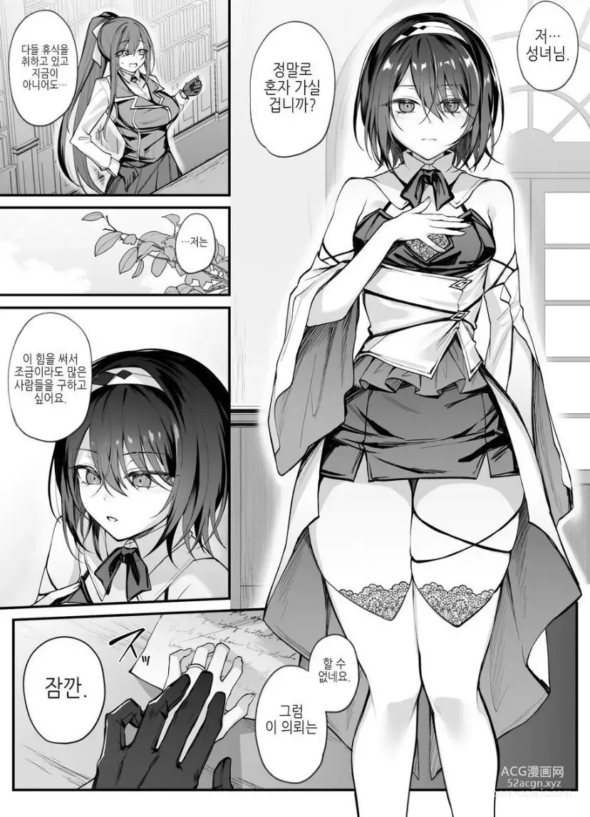 Page 3 of doujinshi Yuusha Party no Seijo wa Nisemono no Dorei Deshita.