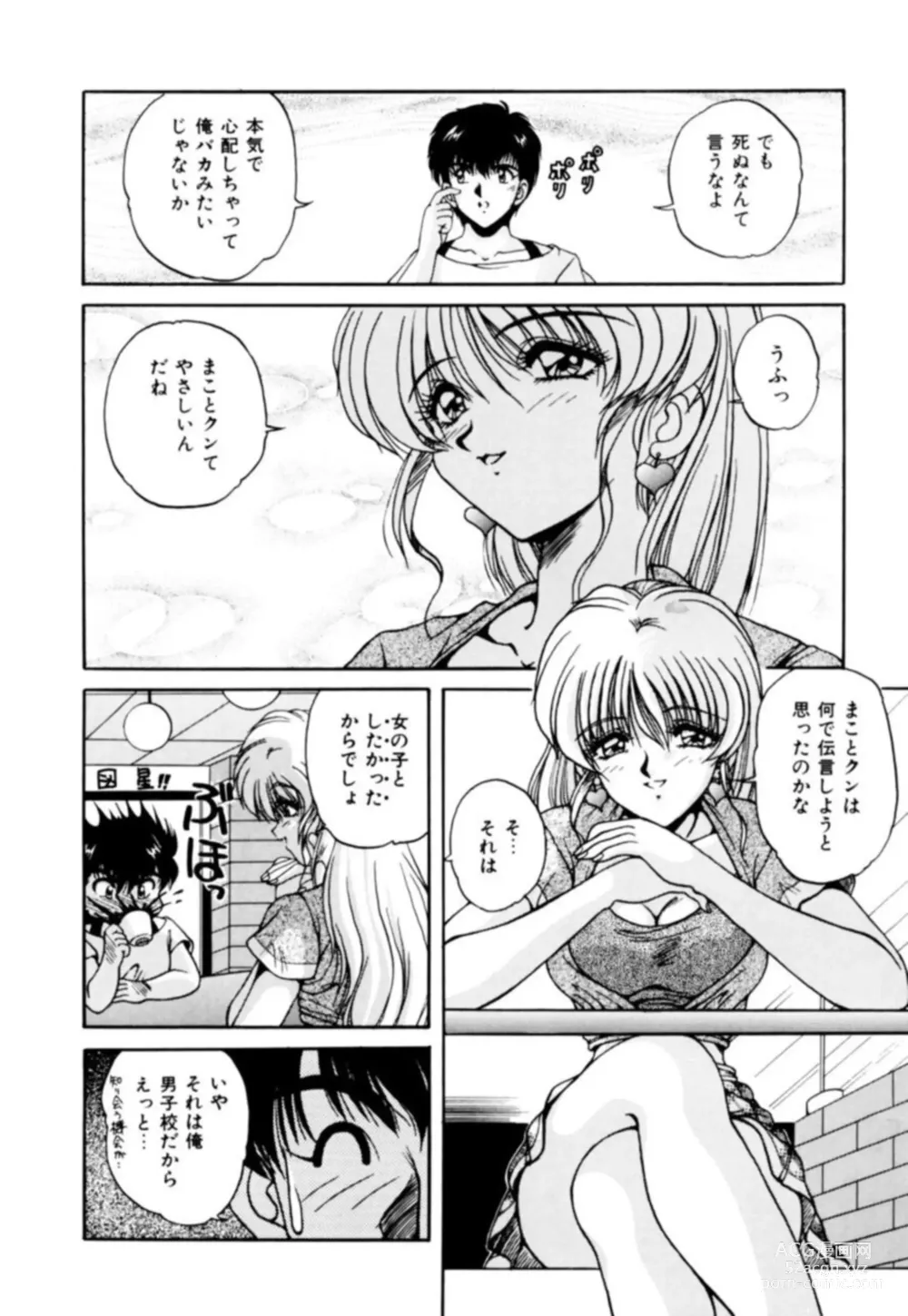 Page 50 of manga Fu Antomu Korekushon 1