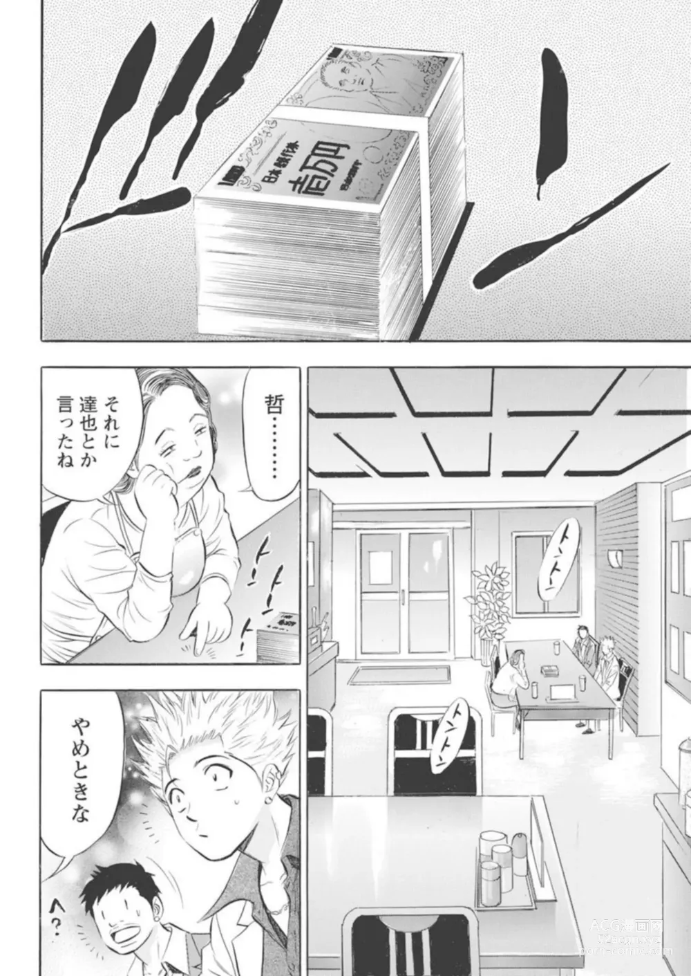 Page 66 of manga Kichiku Hosuto no Daraku Chōkyō 1