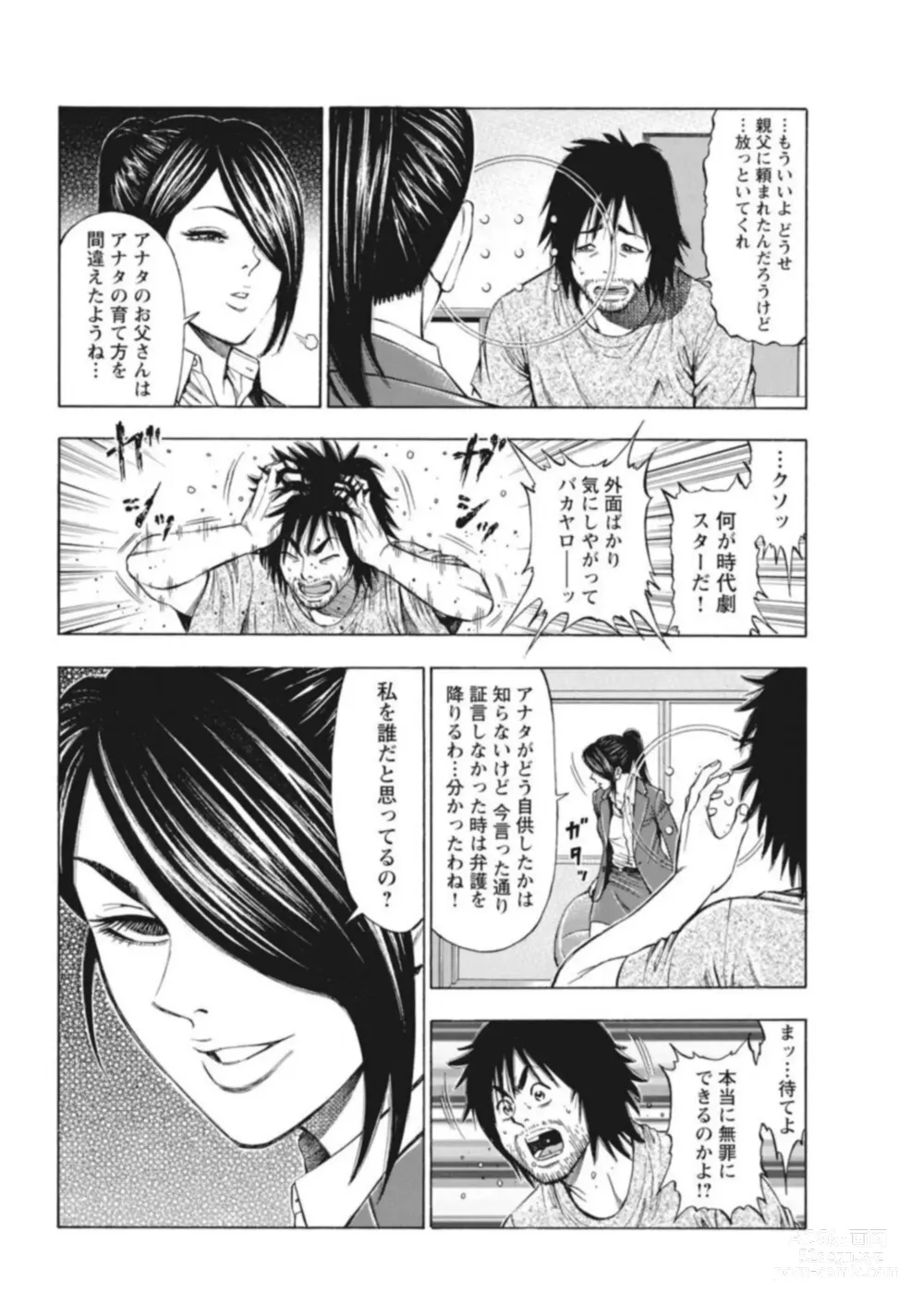 Page 16 of manga Muriyari Wakan de Choueki 0-nen -Onna Bengoshi Sex Chousa- 1