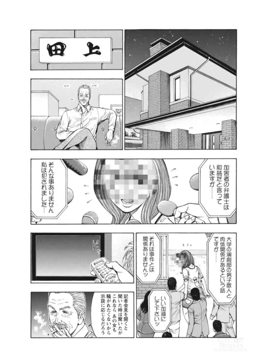 Page 19 of manga Muriyari Wakan de Choueki 0-nen -Onna Bengoshi Sex Chousa- 1