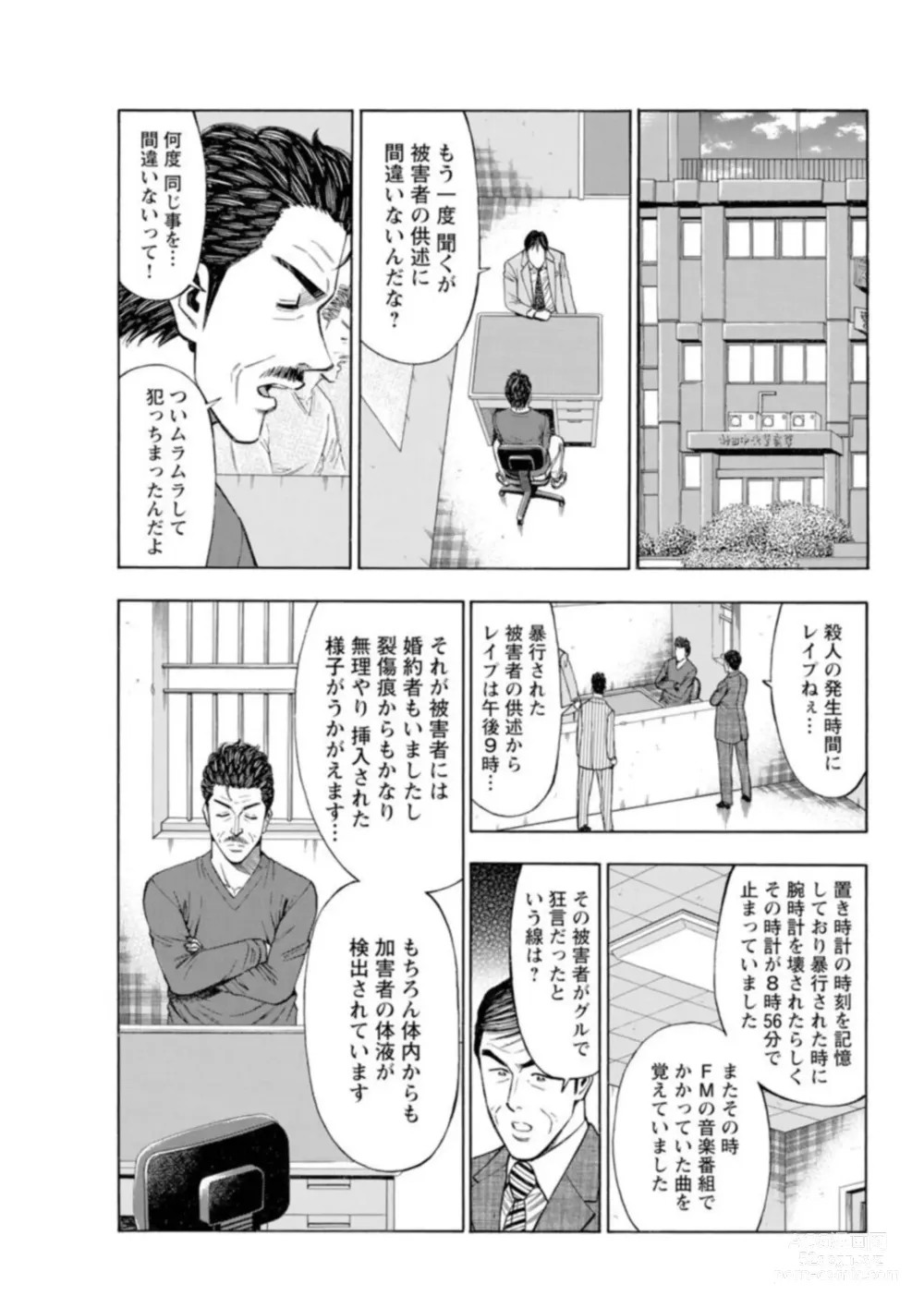 Page 227 of manga Muriyari Wakan de Choueki 0-nen -Onna Bengoshi Sex Chousa- 1