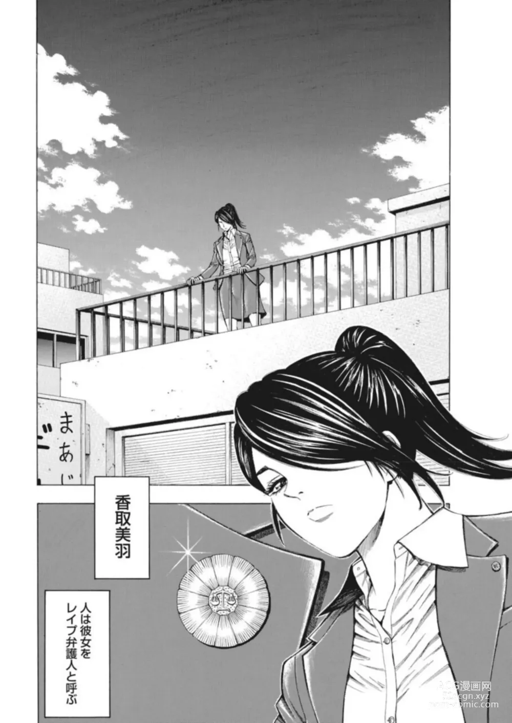 Page 28 of manga Muriyari Wakan de Choueki 0-nen -Onna Bengoshi Sex Chousa- 1