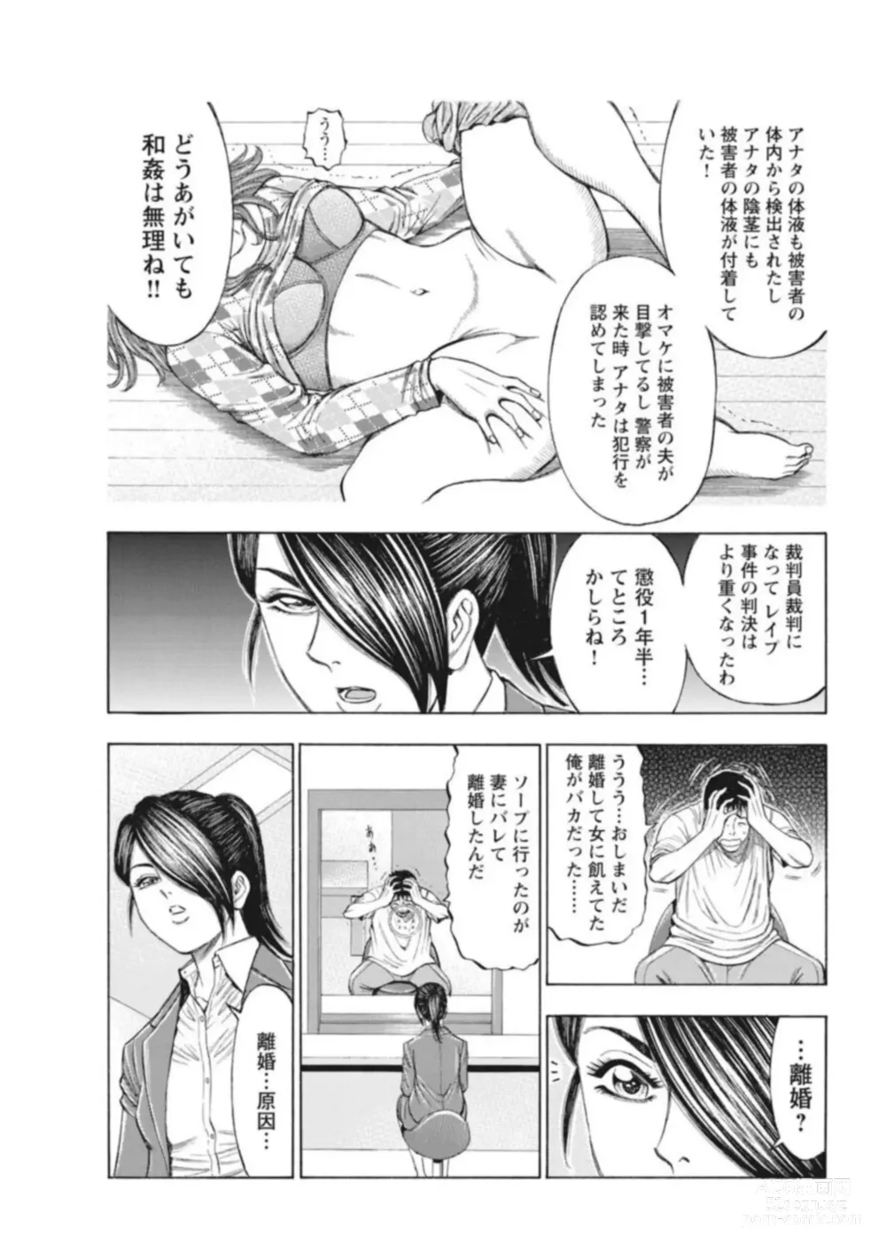 Page 42 of manga Muriyari Wakan de Choueki 0-nen -Onna Bengoshi Sex Chousa- 1