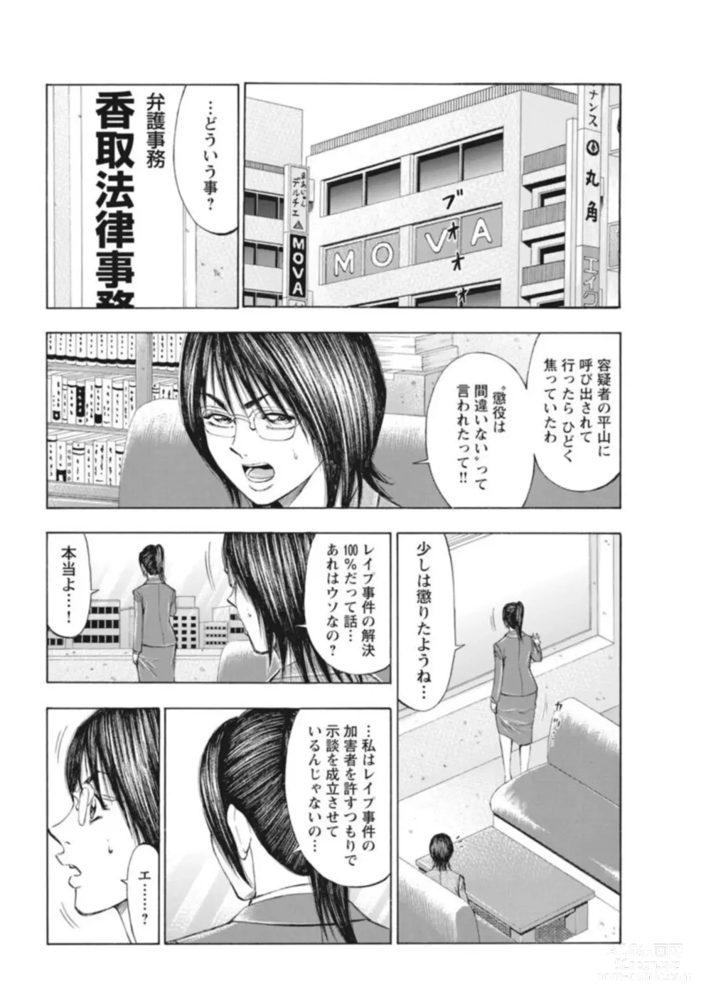 Page 43 of manga Muriyari Wakan de Choueki 0-nen -Onna Bengoshi Sex Chousa- 1