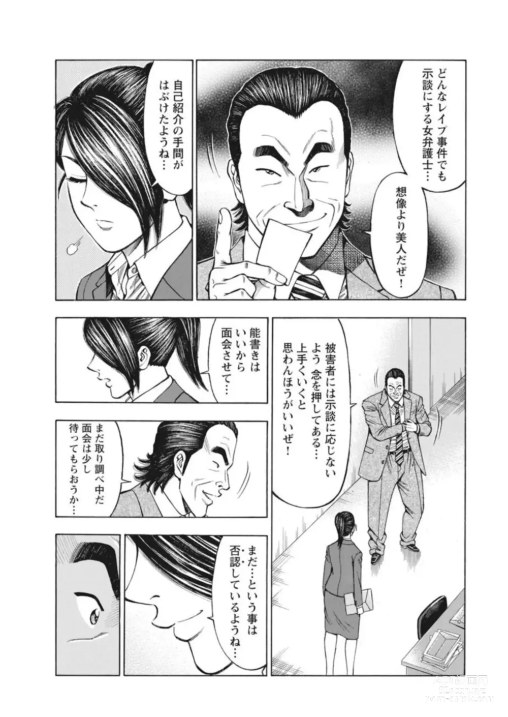 Page 65 of manga Muriyari Wakan de Choueki 0-nen -Onna Bengoshi Sex Chousa- 1