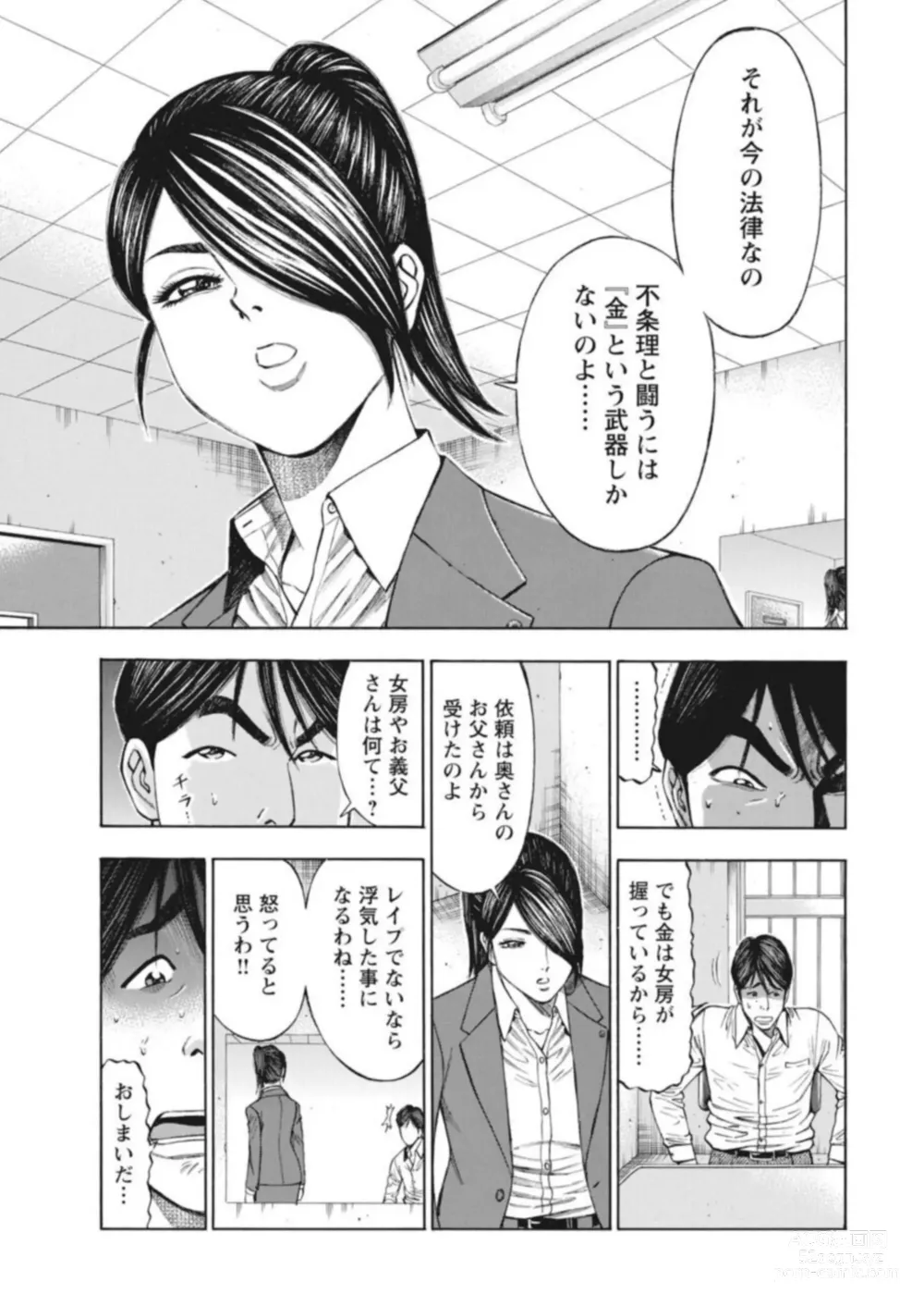 Page 69 of manga Muriyari Wakan de Choueki 0-nen -Onna Bengoshi Sex Chousa- 1