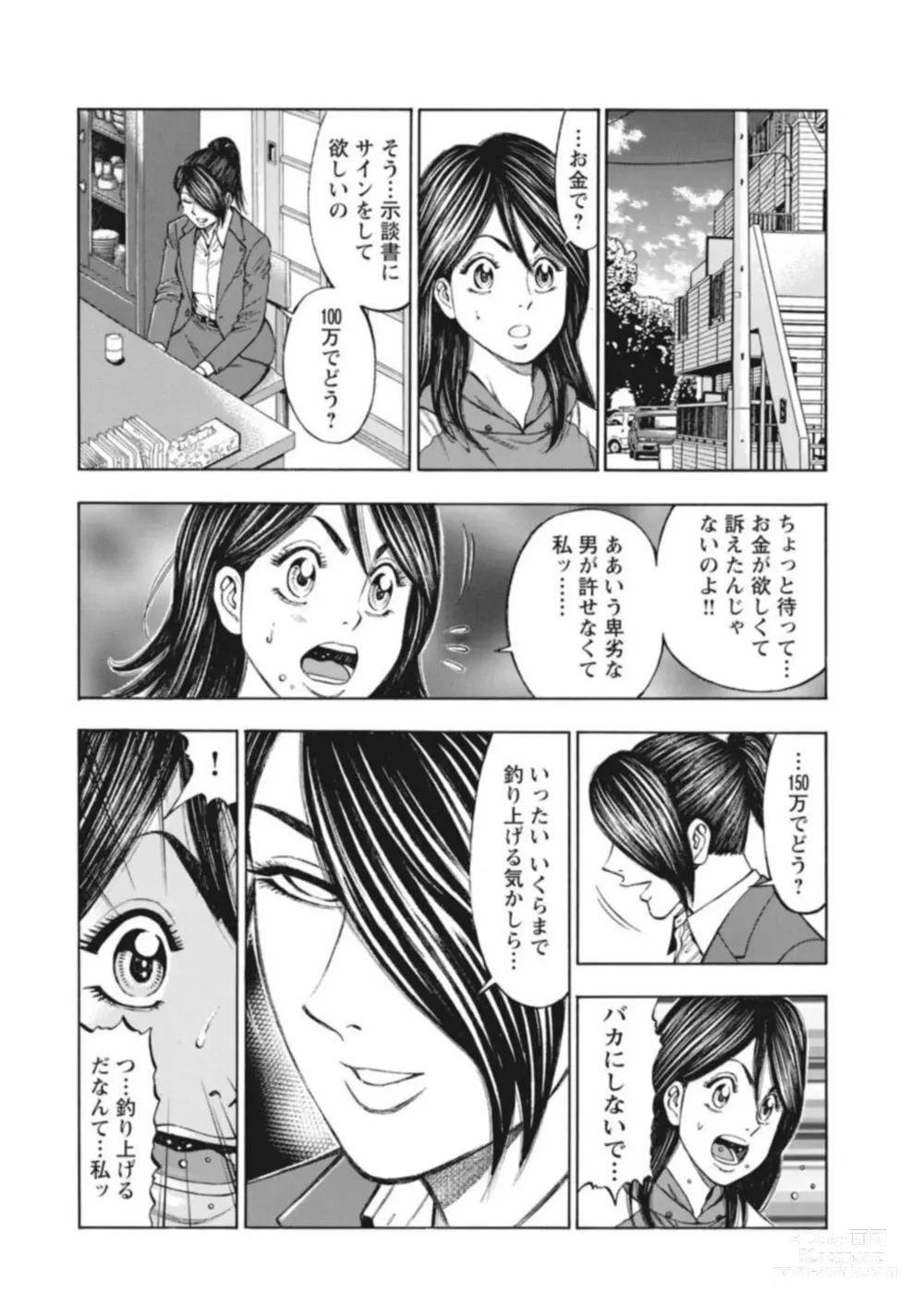 Page 74 of manga Muriyari Wakan de Choueki 0-nen -Onna Bengoshi Sex Chousa- 1