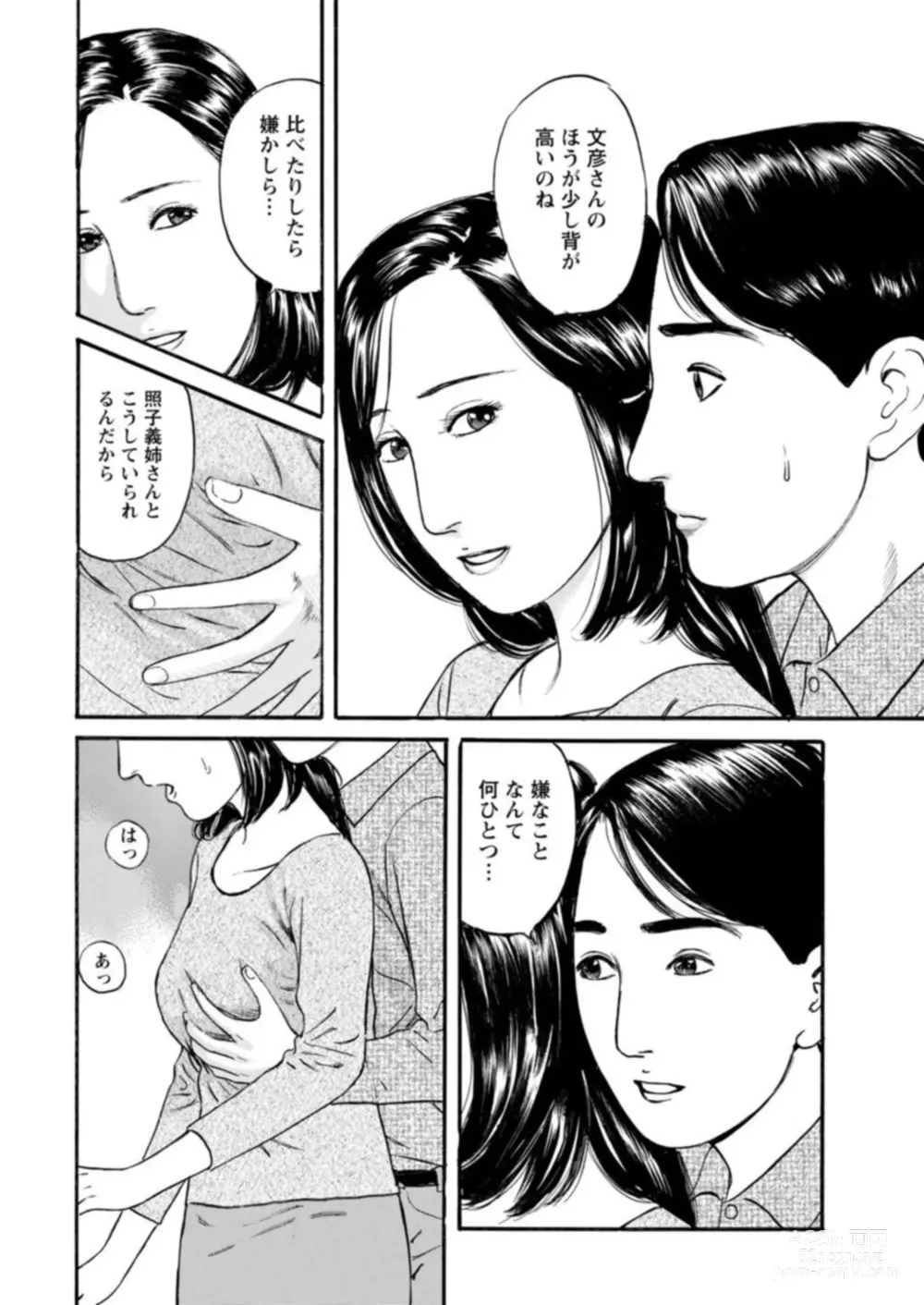 Page 121 of manga Yoku ni Oboreru Hitodzuma ~ Wakai Yoku ni Mitsu o Koboshite ~ 1