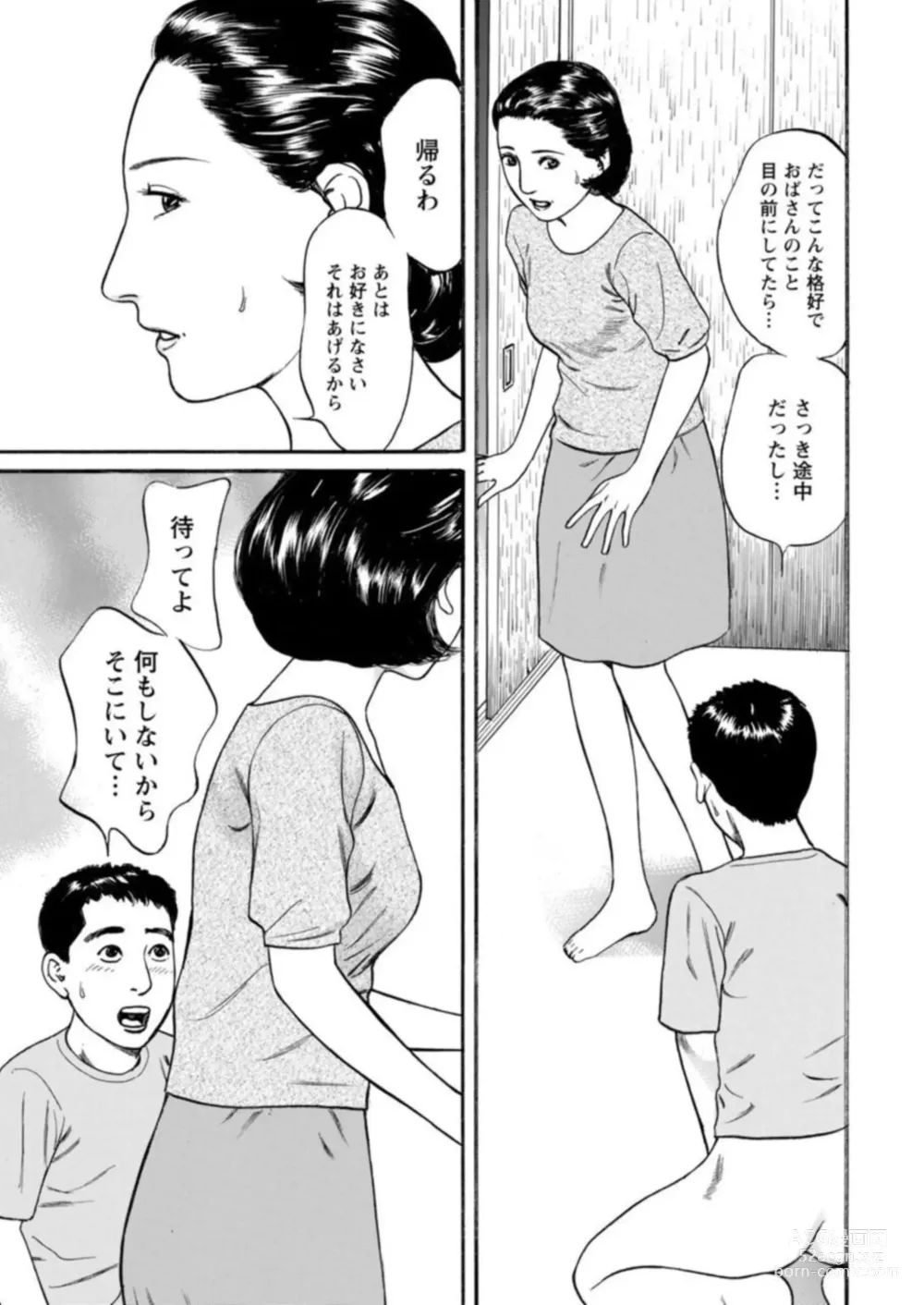 Page 9 of manga Yoku ni Oboreru Hitodzuma ~ Wakai Yoku ni Mitsu o Koboshite ~ 1