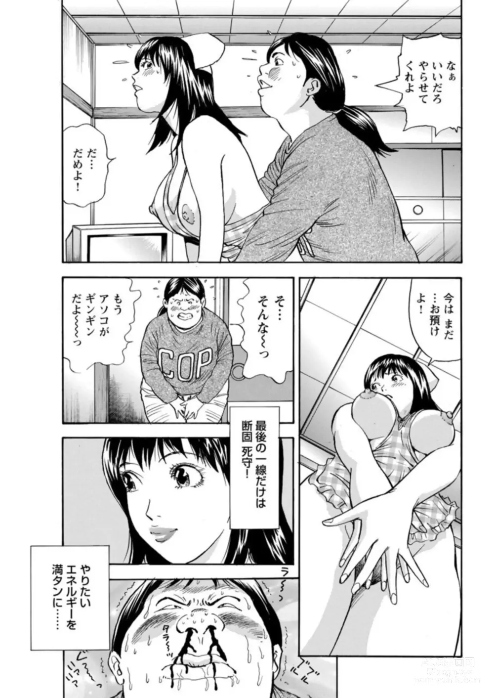 Page 109 of manga Ohitoyoshi Bijo no Midarana Sekkusu Jijō ~ Damena Otoko no Ecchina Onegai o Kotowarikirezu ni... ～ 1