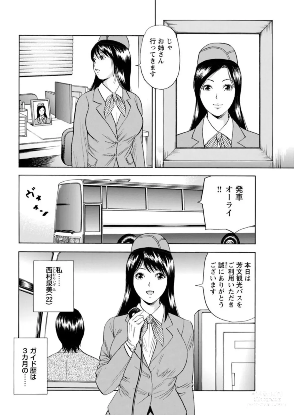 Page 119 of manga Ohitoyoshi Bijo no Midarana Sekkusu Jijō ~ Damena Otoko no Ecchina Onegai o Kotowarikirezu ni... ～ 1