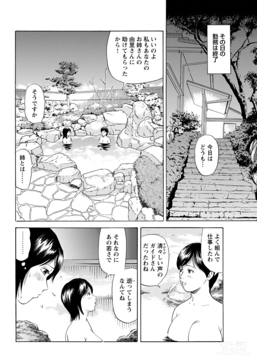 Page 121 of manga Ohitoyoshi Bijo no Midarana Sekkusu Jijō ~ Damena Otoko no Ecchina Onegai o Kotowarikirezu ni... ～ 1