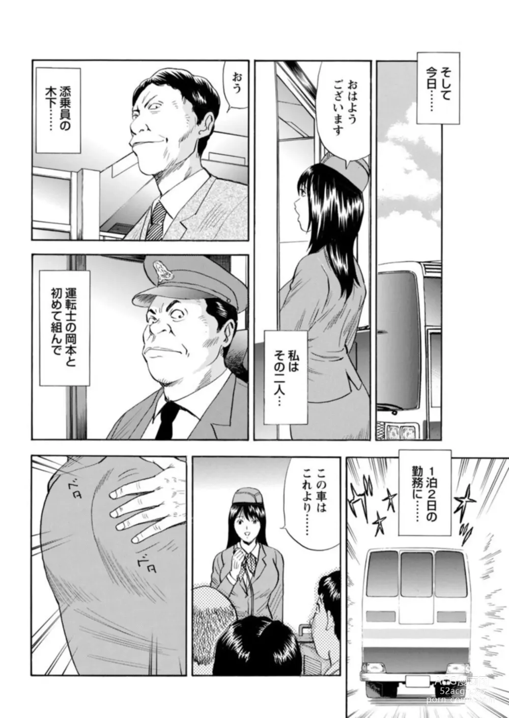 Page 125 of manga Ohitoyoshi Bijo no Midarana Sekkusu Jijō ~ Damena Otoko no Ecchina Onegai o Kotowarikirezu ni... ～ 1