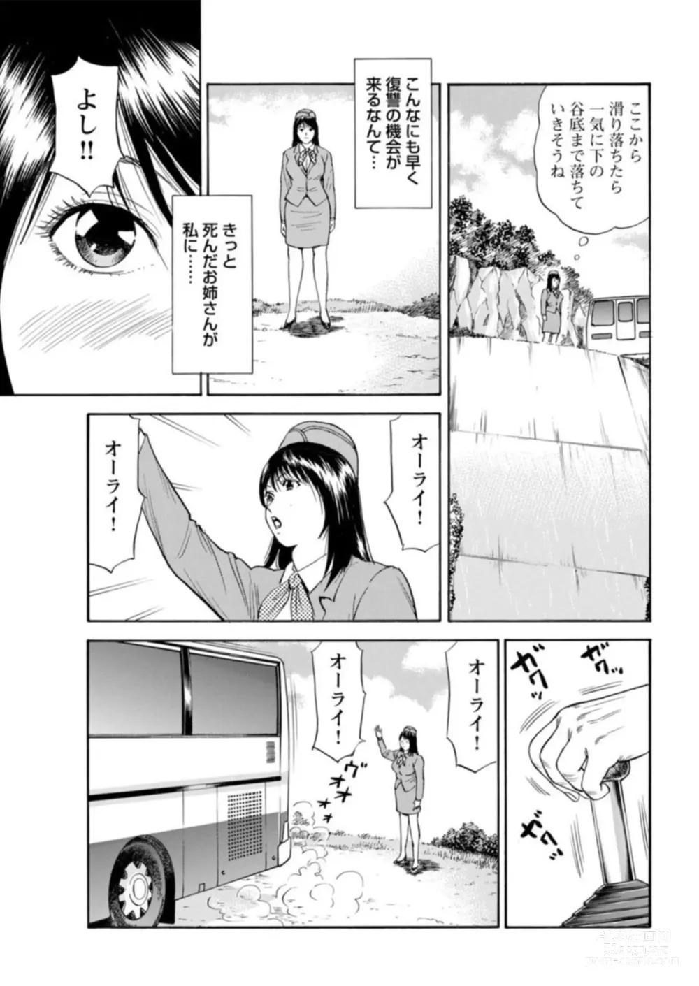 Page 136 of manga Ohitoyoshi Bijo no Midarana Sekkusu Jijō ~ Damena Otoko no Ecchina Onegai o Kotowarikirezu ni... ～ 1