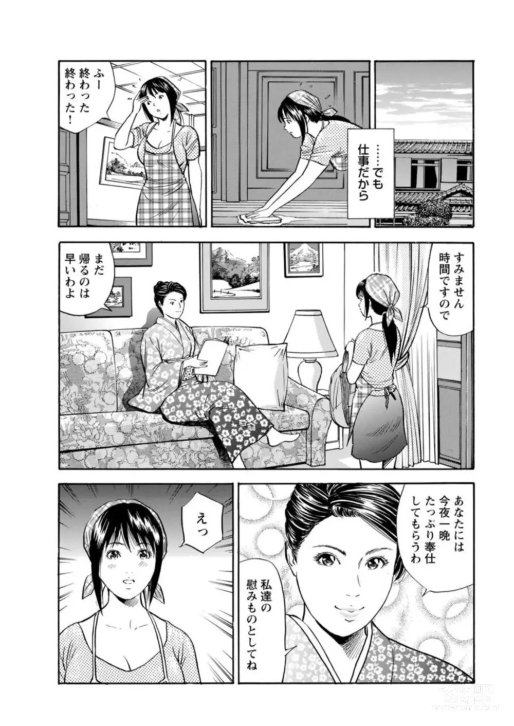 Page 15 of manga Ohitoyoshi Bijo no Midarana Sekkusu Jijō ~ Damena Otoko no Ecchina Onegai o Kotowarikirezu ni... ～ 1