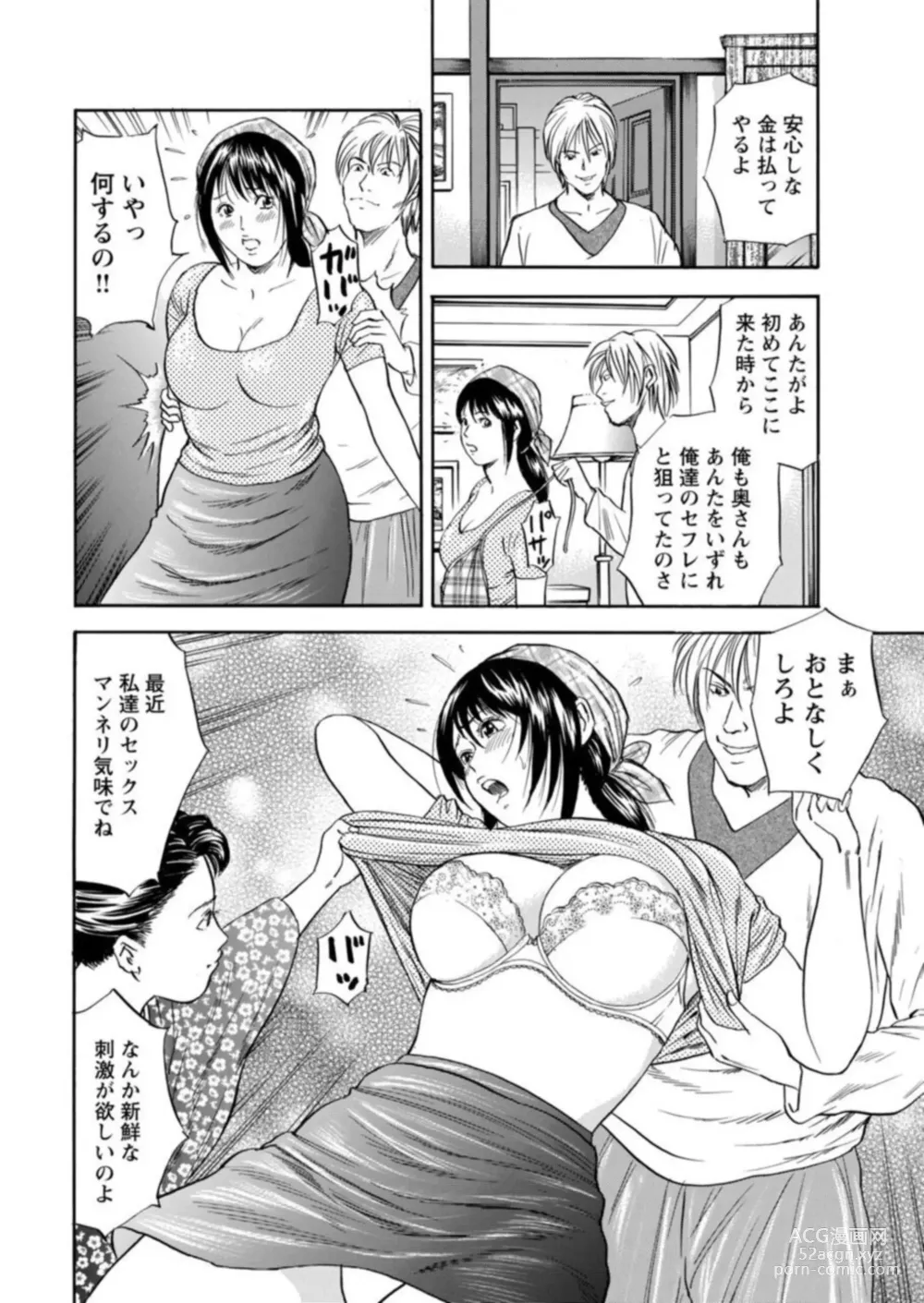 Page 16 of manga Ohitoyoshi Bijo no Midarana Sekkusu Jijō ~ Damena Otoko no Ecchina Onegai o Kotowarikirezu ni... ～ 1