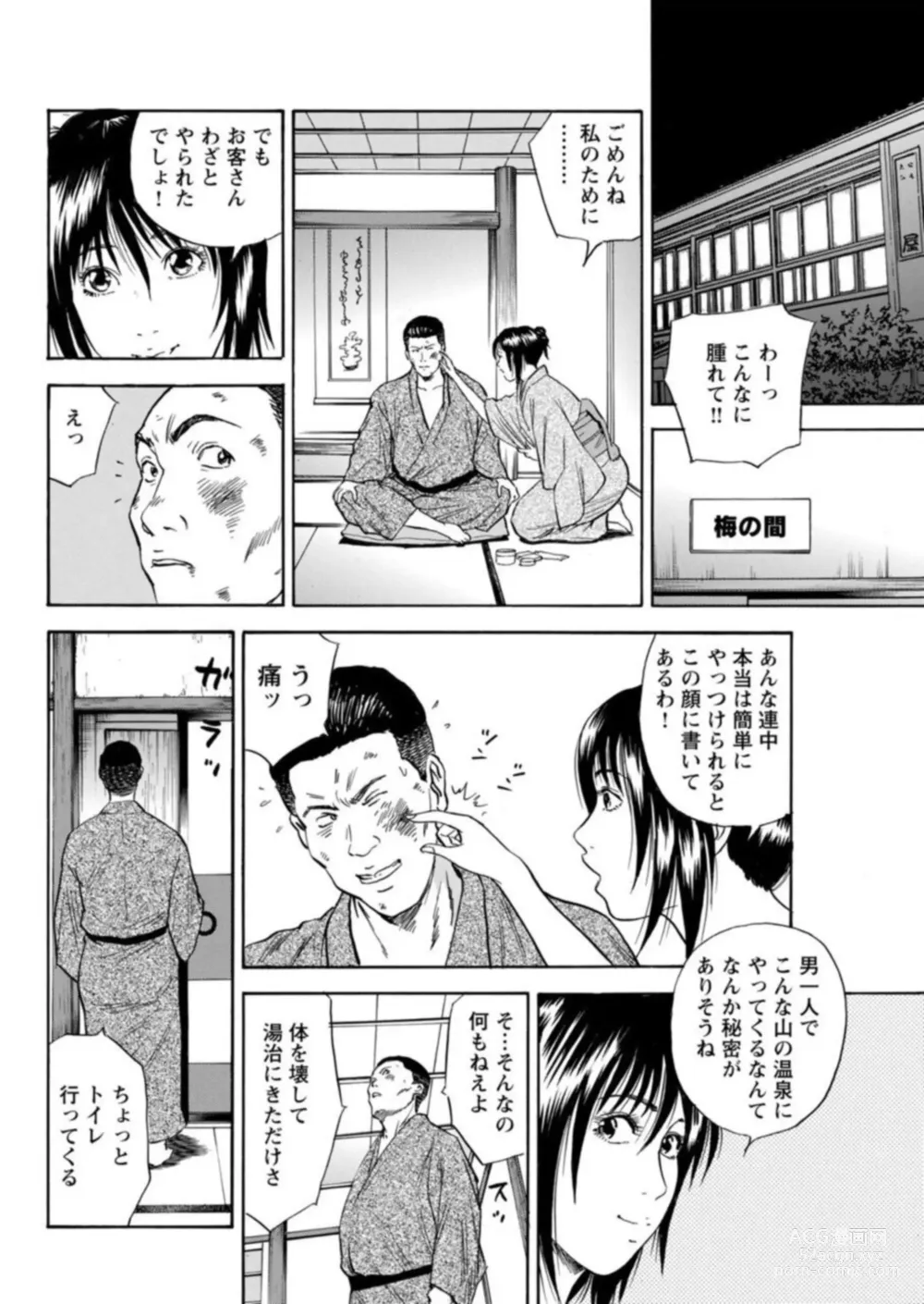 Page 31 of manga Ohitoyoshi Bijo no Midarana Sekkusu Jijō ~ Damena Otoko no Ecchina Onegai o Kotowarikirezu ni... ～ 1