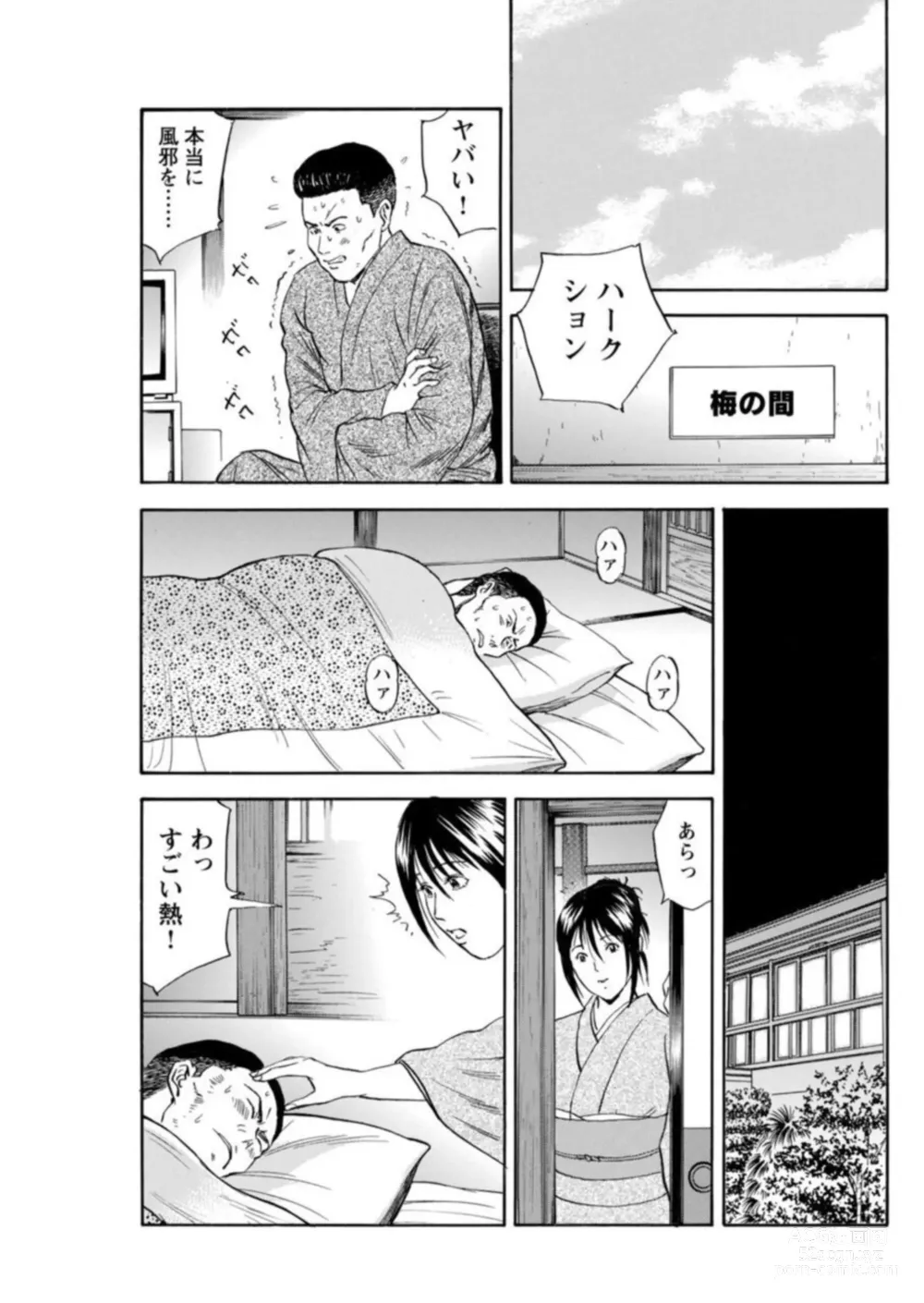 Page 36 of manga Ohitoyoshi Bijo no Midarana Sekkusu Jijō ~ Damena Otoko no Ecchina Onegai o Kotowarikirezu ni... ～ 1