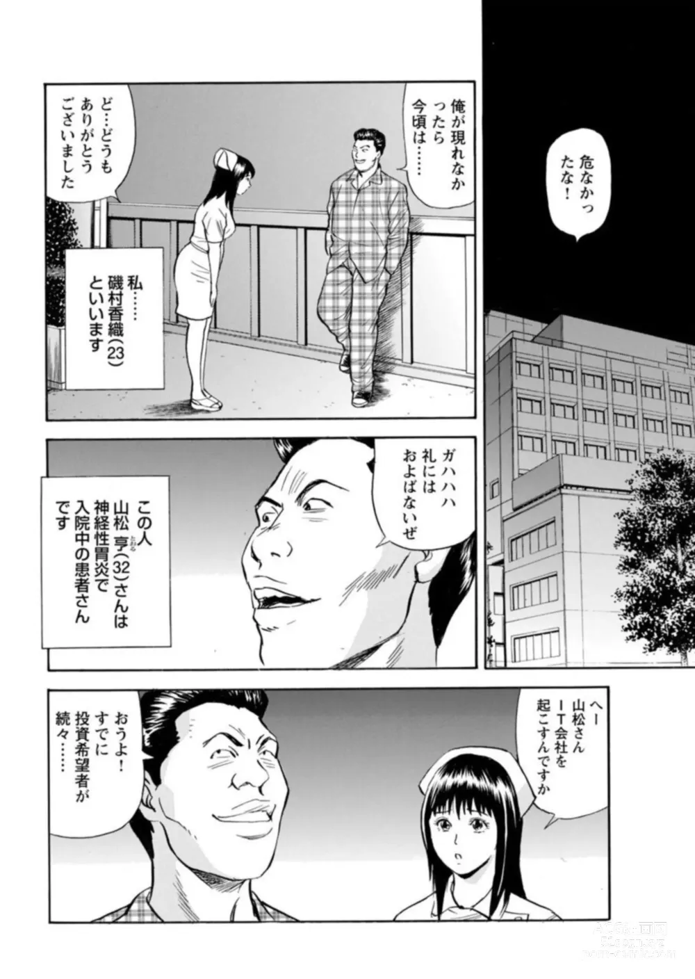 Page 52 of manga Ohitoyoshi Bijo no Midarana Sekkusu Jijō ~ Damena Otoko no Ecchina Onegai o Kotowarikirezu ni... ～ 1