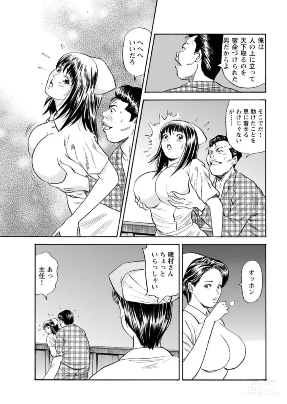 Page 53 of manga Ohitoyoshi Bijo no Midarana Sekkusu Jijō ~ Damena Otoko no Ecchina Onegai o Kotowarikirezu ni... ～ 1