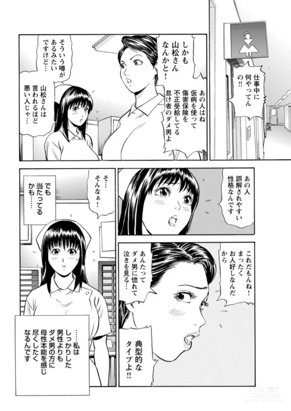 Page 54 of manga Ohitoyoshi Bijo no Midarana Sekkusu Jijō ~ Damena Otoko no Ecchina Onegai o Kotowarikirezu ni... ～ 1