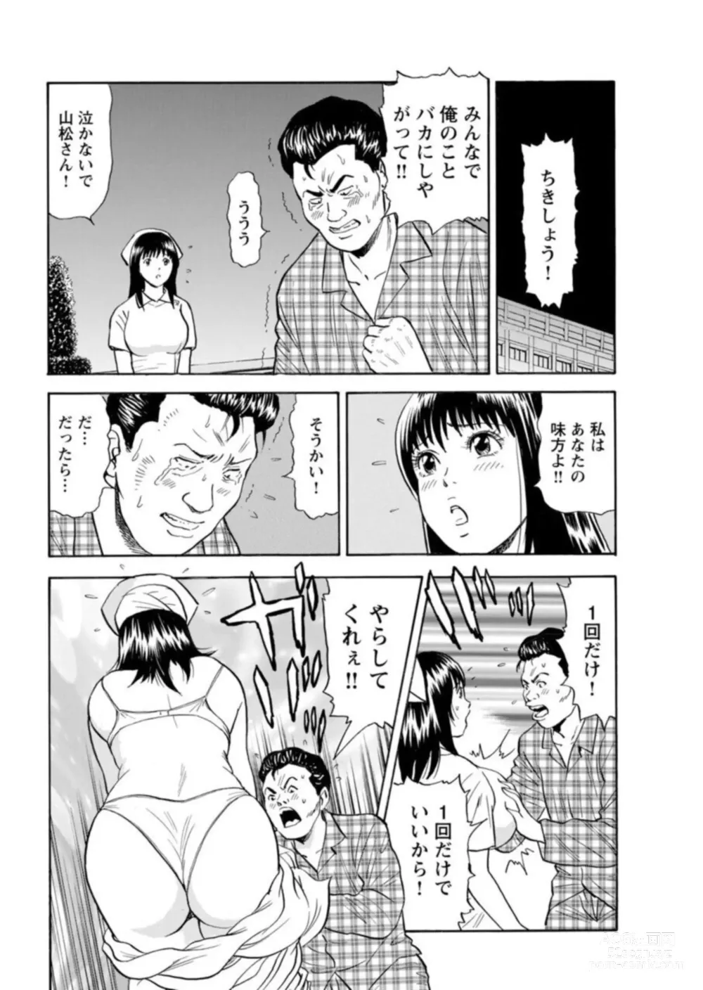 Page 56 of manga Ohitoyoshi Bijo no Midarana Sekkusu Jijō ~ Damena Otoko no Ecchina Onegai o Kotowarikirezu ni... ～ 1