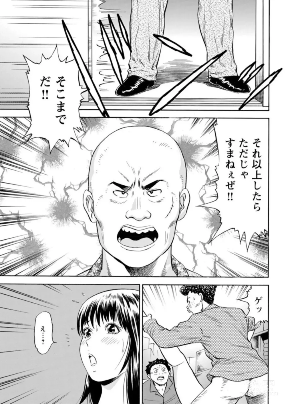 Page 65 of manga Ohitoyoshi Bijo no Midarana Sekkusu Jijō ~ Damena Otoko no Ecchina Onegai o Kotowarikirezu ni... ～ 1