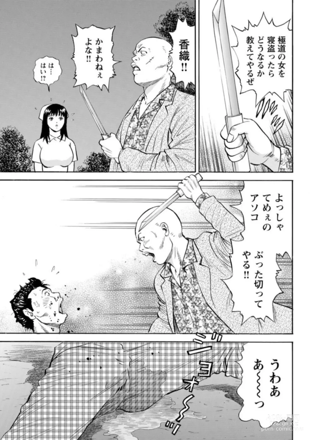 Page 67 of manga Ohitoyoshi Bijo no Midarana Sekkusu Jijō ~ Damena Otoko no Ecchina Onegai o Kotowarikirezu ni... ～ 1