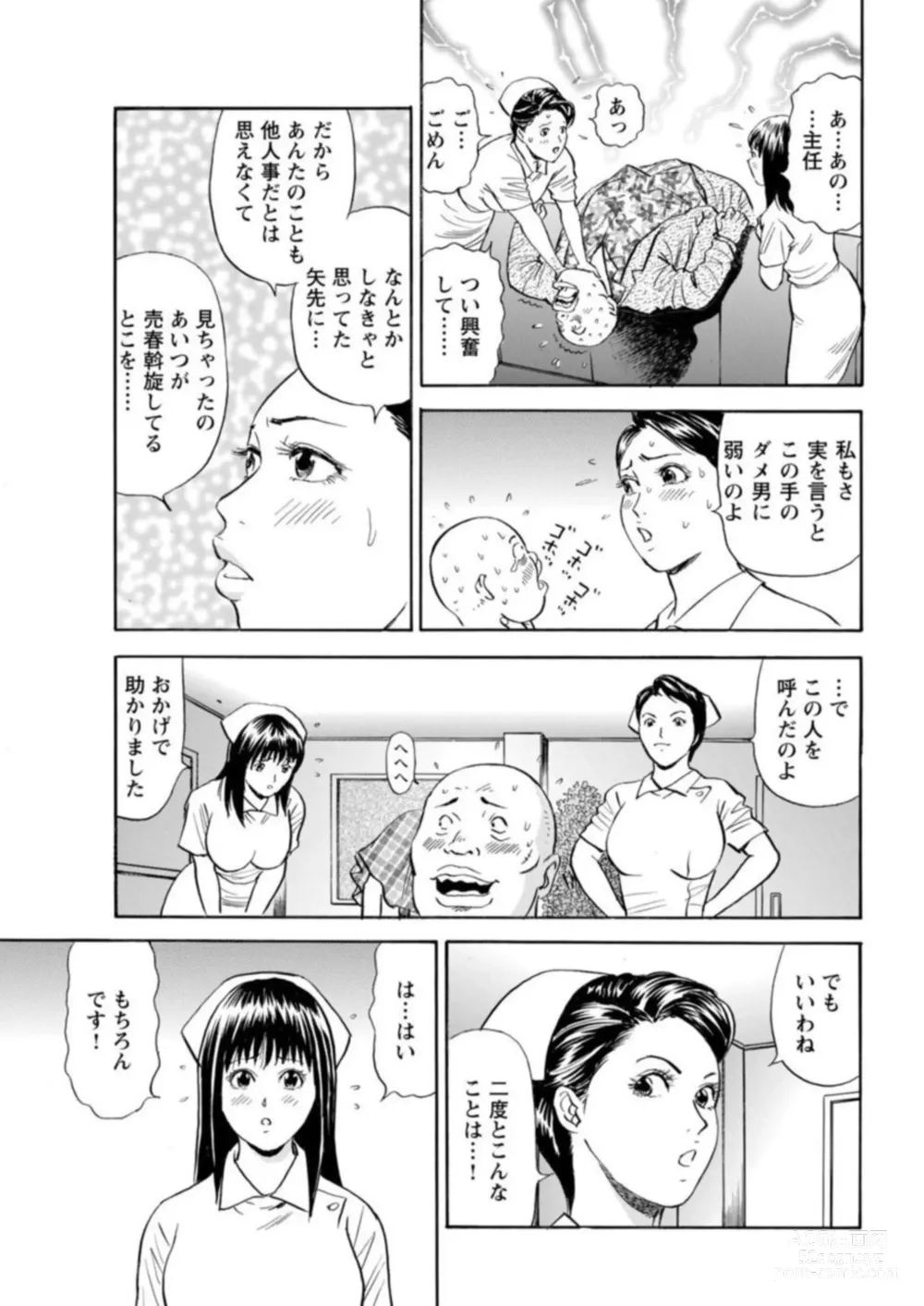 Page 69 of manga Ohitoyoshi Bijo no Midarana Sekkusu Jijō ~ Damena Otoko no Ecchina Onegai o Kotowarikirezu ni... ～ 1