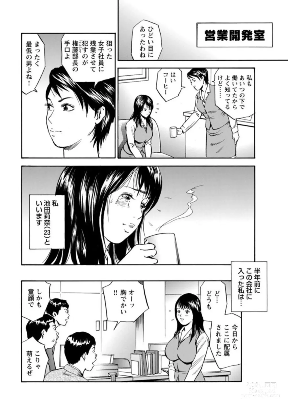 Page 75 of manga Ohitoyoshi Bijo no Midarana Sekkusu Jijō ~ Damena Otoko no Ecchina Onegai o Kotowarikirezu ni... ～ 1