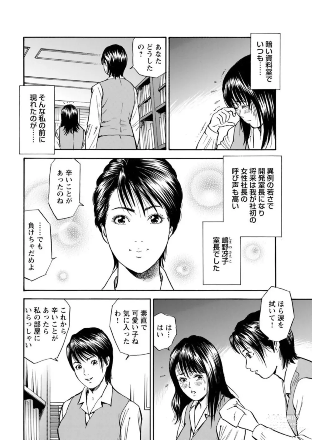 Page 77 of manga Ohitoyoshi Bijo no Midarana Sekkusu Jijō ~ Damena Otoko no Ecchina Onegai o Kotowarikirezu ni... ～ 1