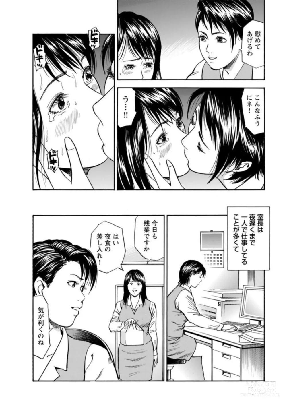 Page 78 of manga Ohitoyoshi Bijo no Midarana Sekkusu Jijō ~ Damena Otoko no Ecchina Onegai o Kotowarikirezu ni... ～ 1