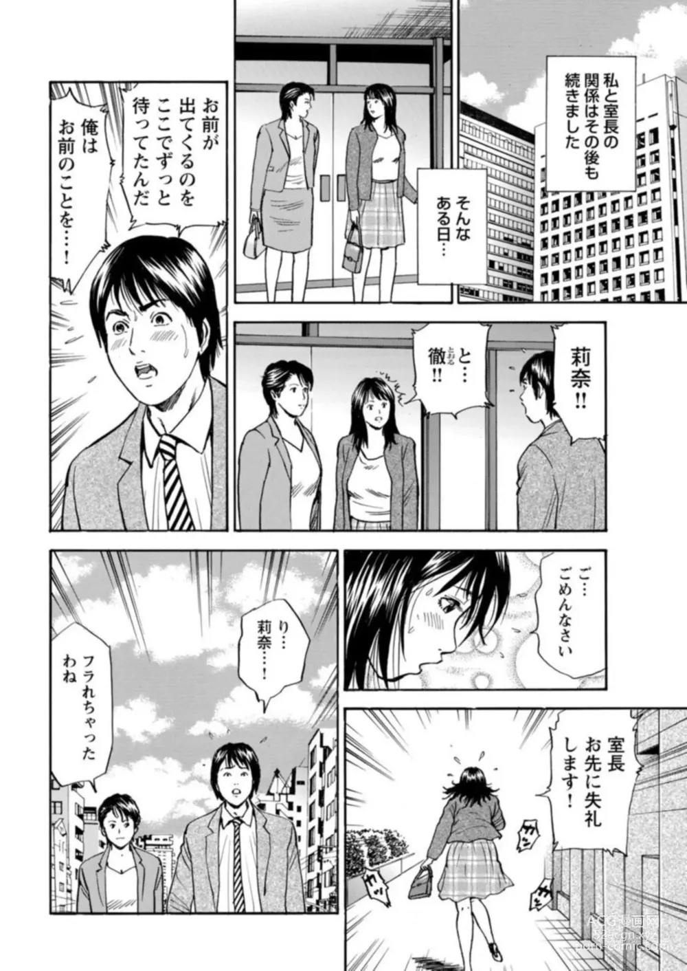 Page 83 of manga Ohitoyoshi Bijo no Midarana Sekkusu Jijō ~ Damena Otoko no Ecchina Onegai o Kotowarikirezu ni... ～ 1