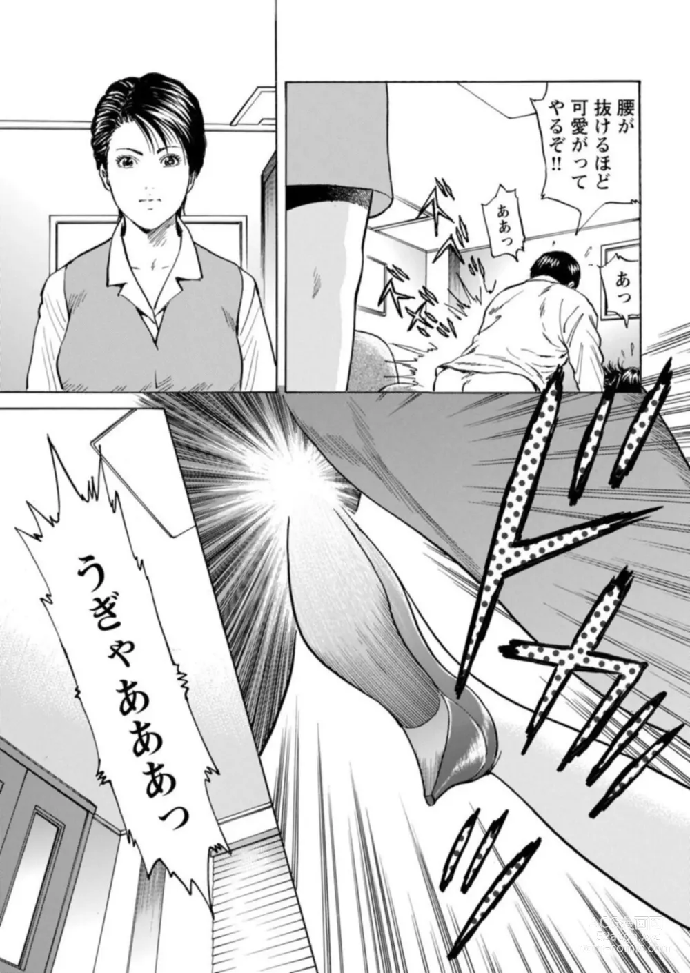 Page 88 of manga Ohitoyoshi Bijo no Midarana Sekkusu Jijō ~ Damena Otoko no Ecchina Onegai o Kotowarikirezu ni... ～ 1