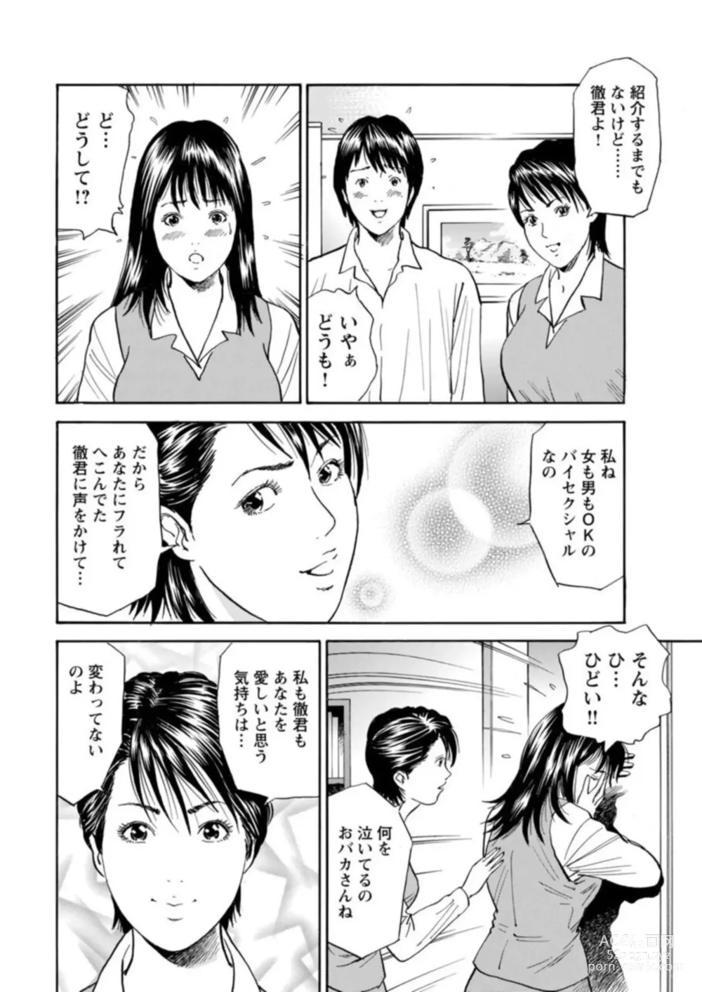 Page 91 of manga Ohitoyoshi Bijo no Midarana Sekkusu Jijō ~ Damena Otoko no Ecchina Onegai o Kotowarikirezu ni... ～ 1