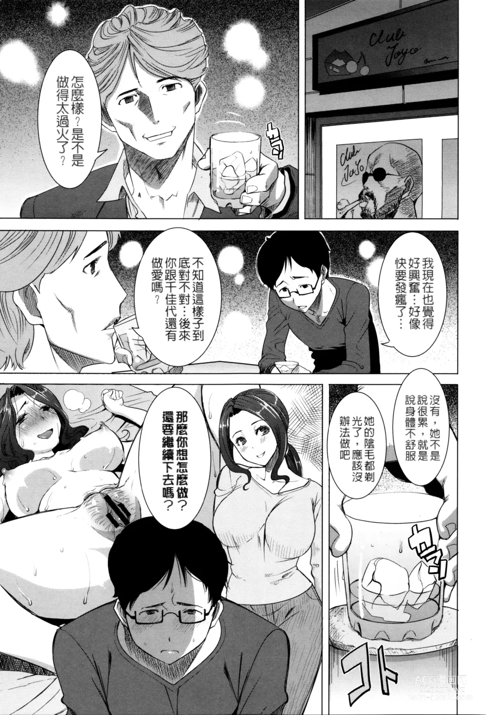 Page 28 of manga Kawaii Namaiki Tsuma Chikayo...to Motokare 1+2