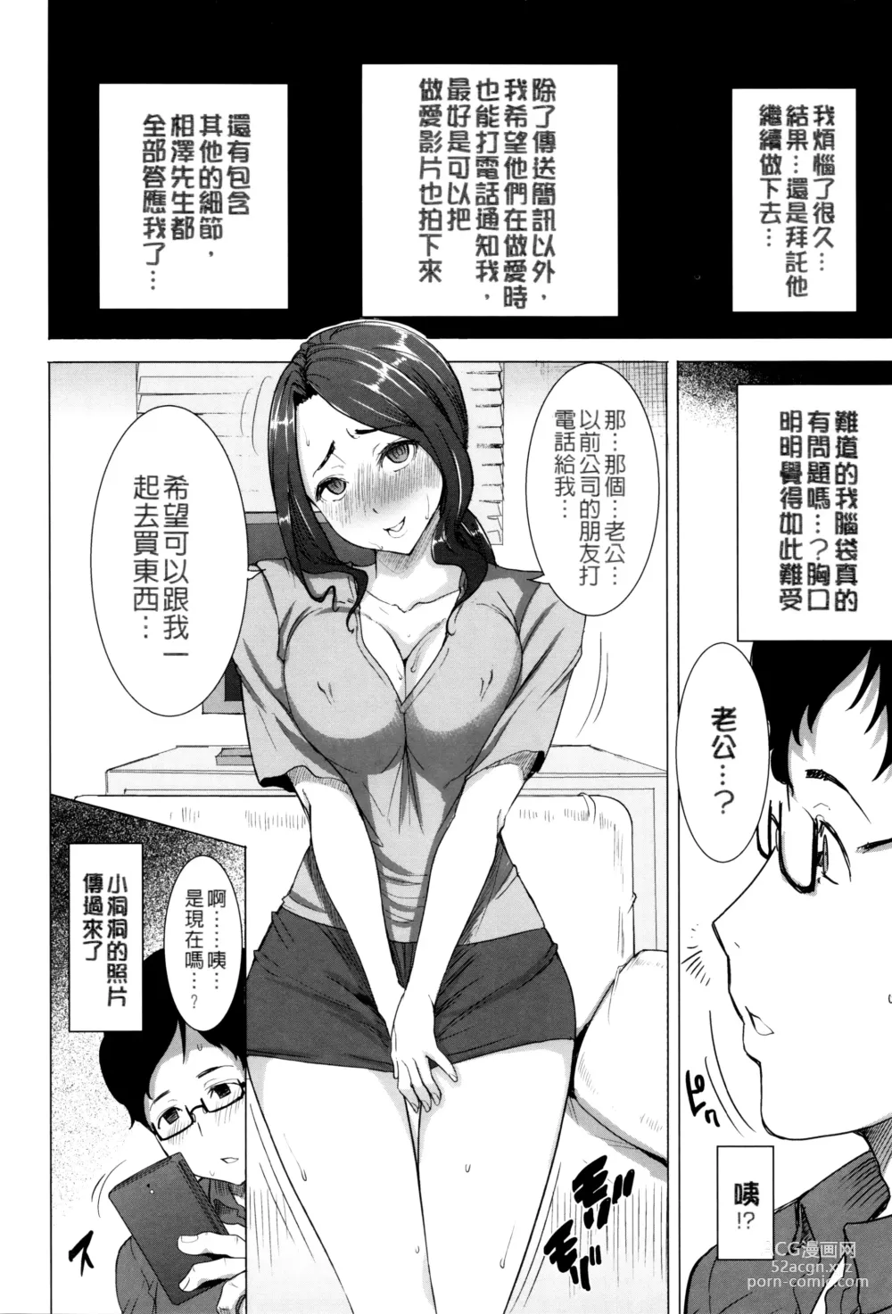 Page 29 of manga Kawaii Namaiki Tsuma Chikayo...to Motokare 1+2